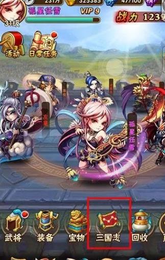 少年三国志的马鞍在哪