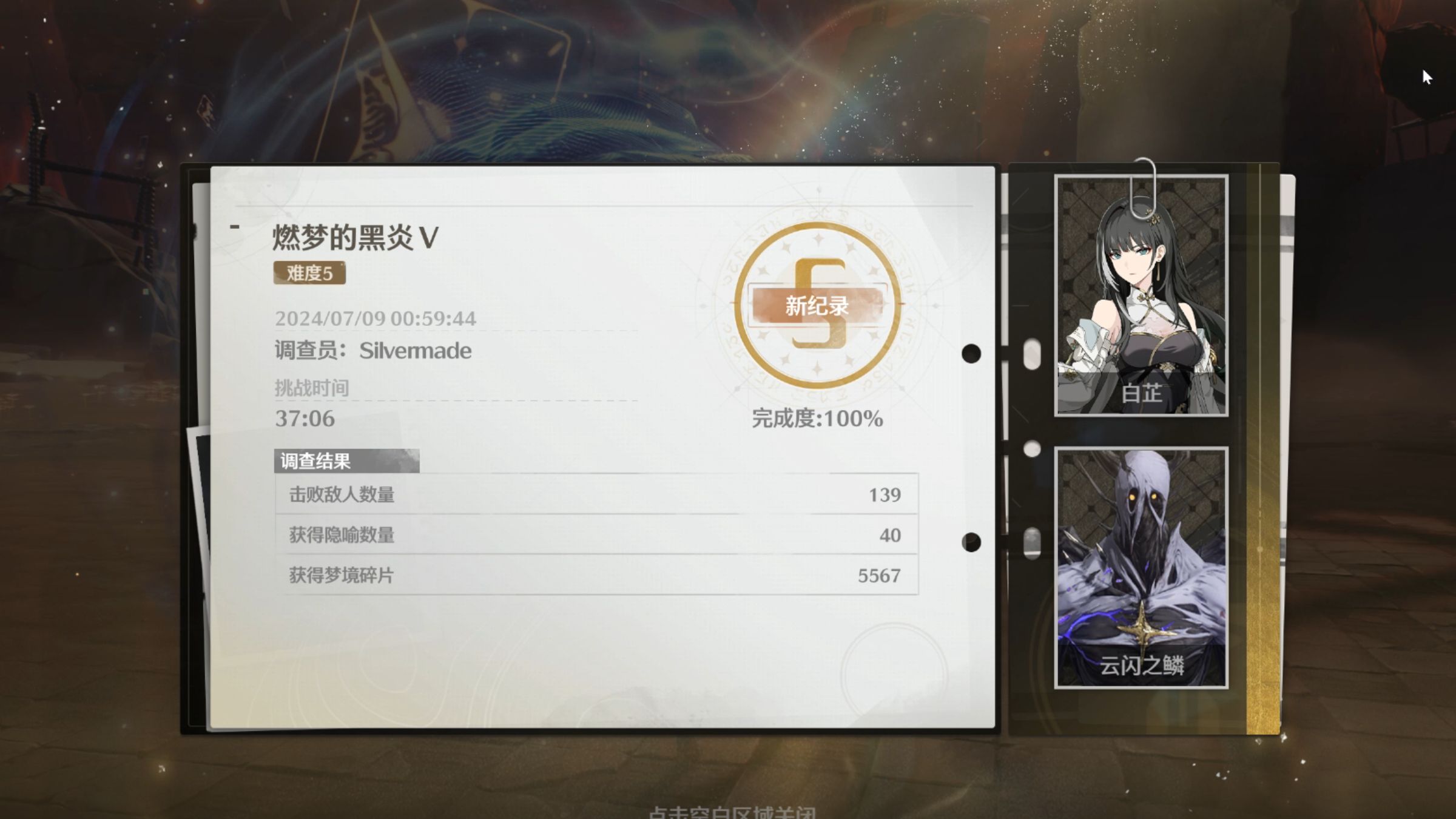 鸣潮散花怎么获得