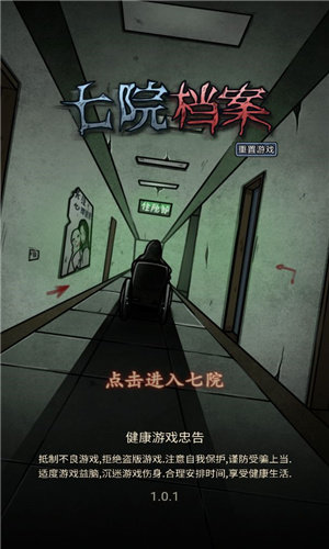 七院档案截图3