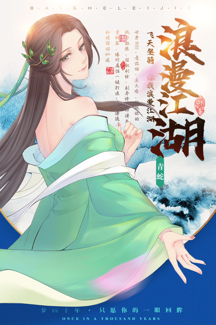白蛇雷劫截图2