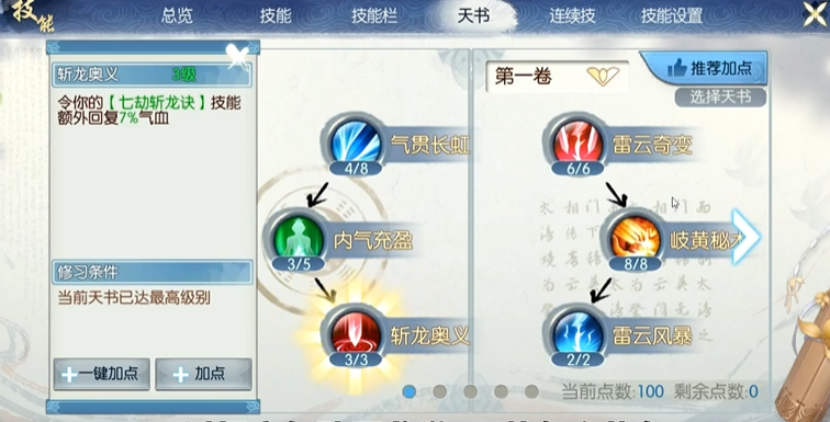诛仙手游青云怎样加点