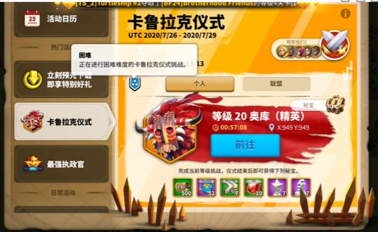 万国觉醒打卡鲁拉卡仪式用什么将