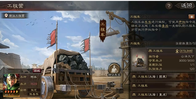 三国志战略版如何回营帐休息 三国志战略版如何回营帐休息