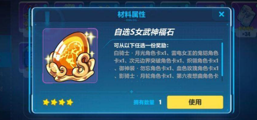 崩坏3自选s女武神福石有什么