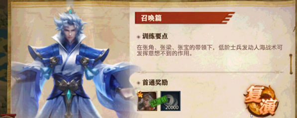 少年三国志零演武场召唤篇怎么过