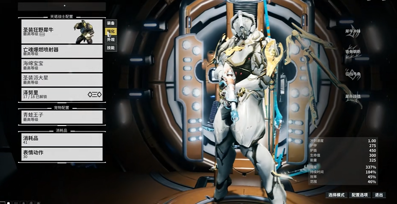 星际战甲萌新刷什么圣装好用 星际战甲萌新刷什么圣装好用