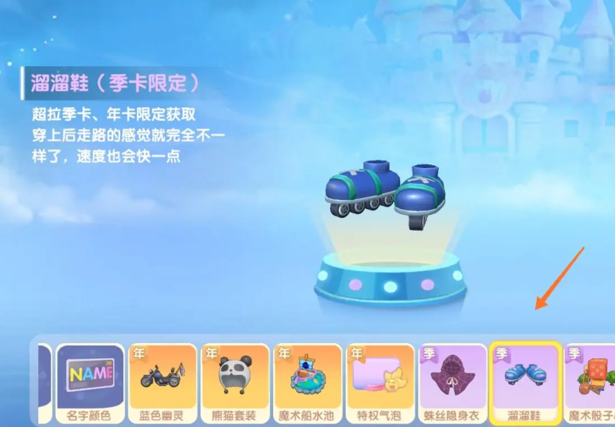 摩尔庄园轮滑鞋怎么买