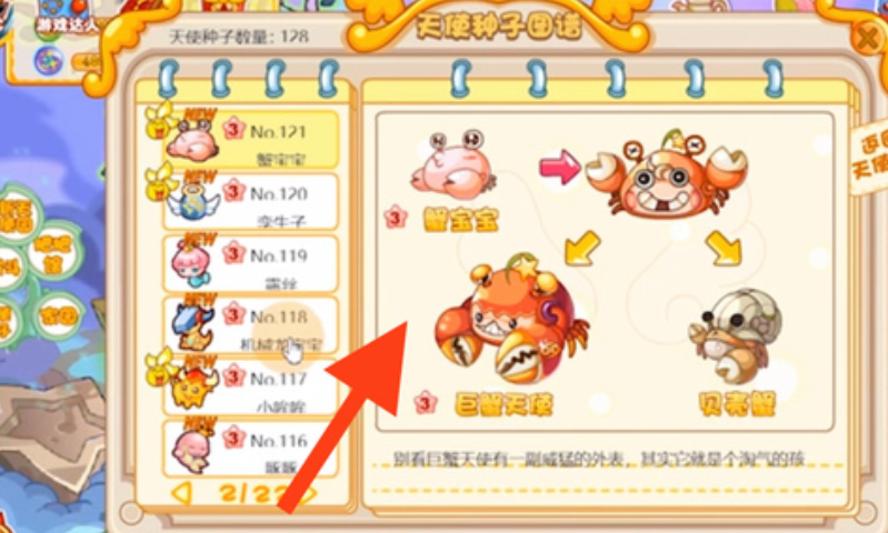 摩尔庄园天使园怎么打