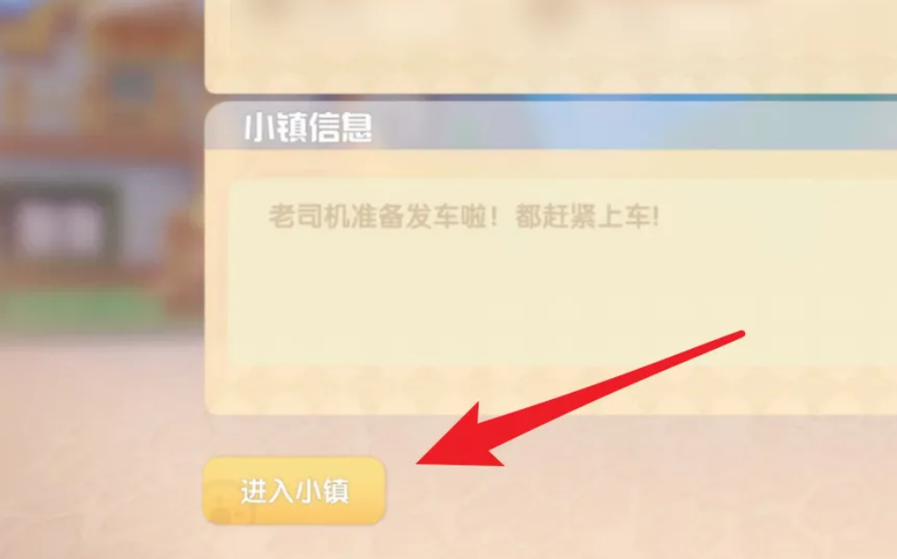 摩尔庄园我的小镇怎么进去