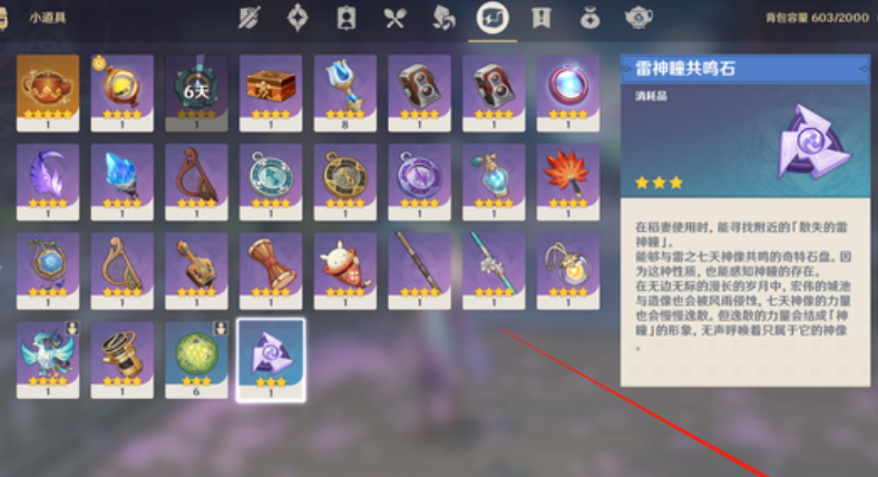 原神发现神瞳的道具怎么用