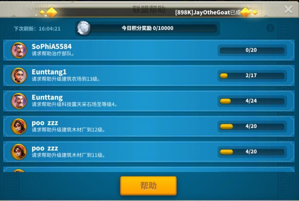 万国觉醒如何帮派贡献第一名