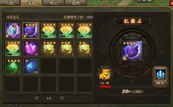 攻城掠地神石镶在什么用