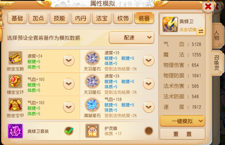 梦幻西游手游法系职业带什么神兽