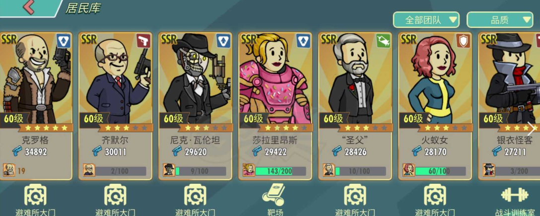 辐射避难所如何获得金色居民