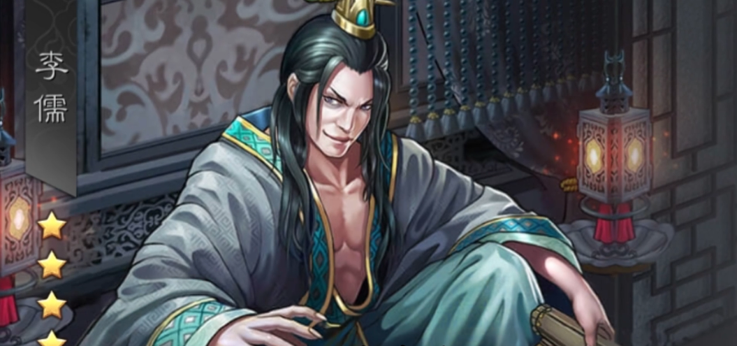 率土之滨四星李儒和曹丕哪个好