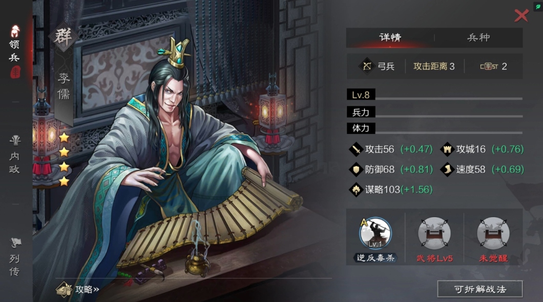 率土之滨四星李儒和曹丕哪个好