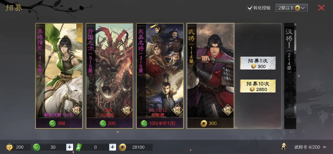 率土之滨怎么招五星武将