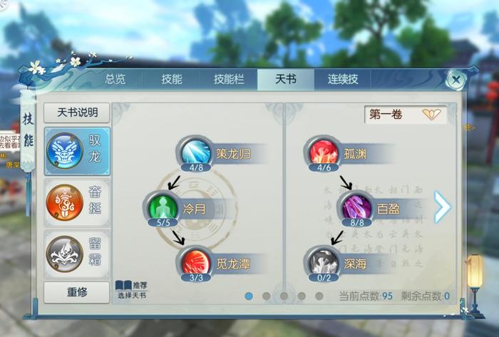 诛仙手游逐霜灌魔选什么技能