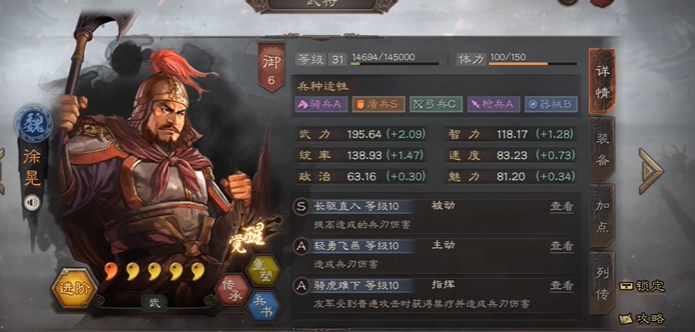 三国志战略版里徐晃带什么战法