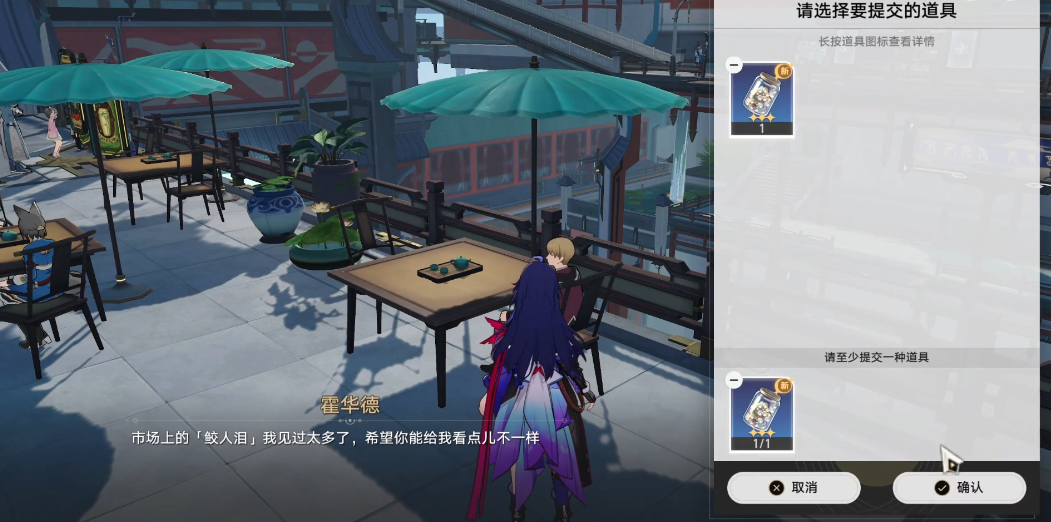崩坏星穹铁道瀚典掌柜隐藏任务怎么过