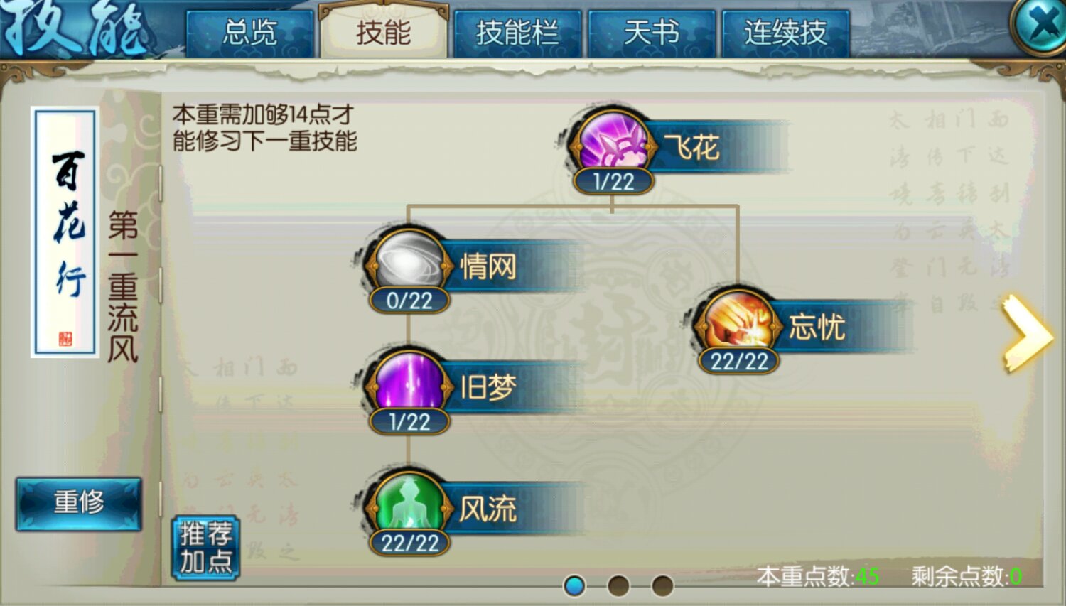 诛仙手游合欢怎样加点