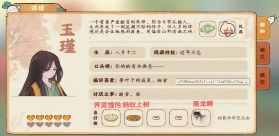 桃源深处有人家玉瑾怎么出现的