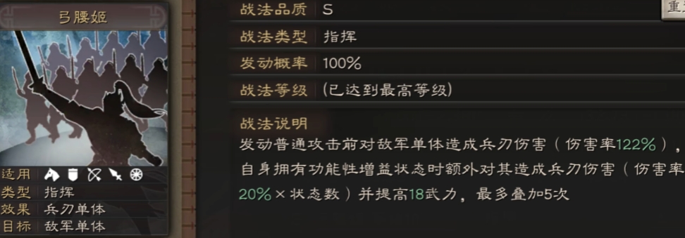 三国志战略版孙尚香腰弓怎么触发