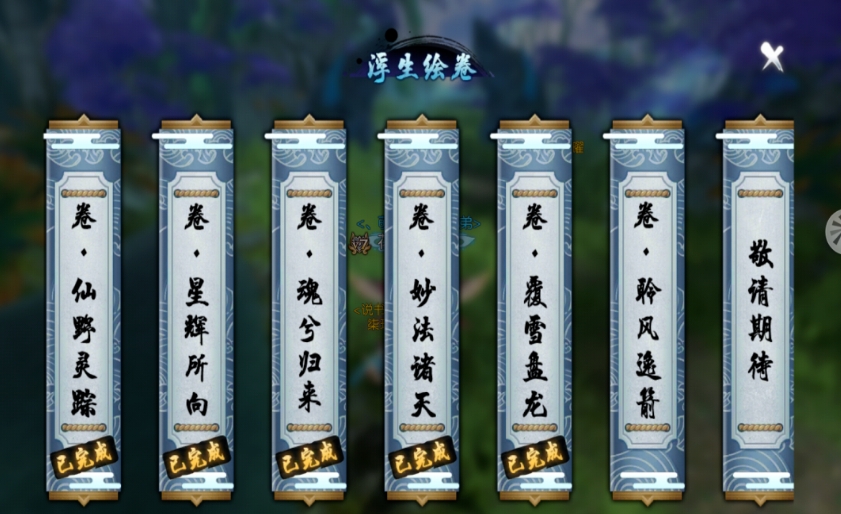 诛仙手游仙野源绘卷在哪里买