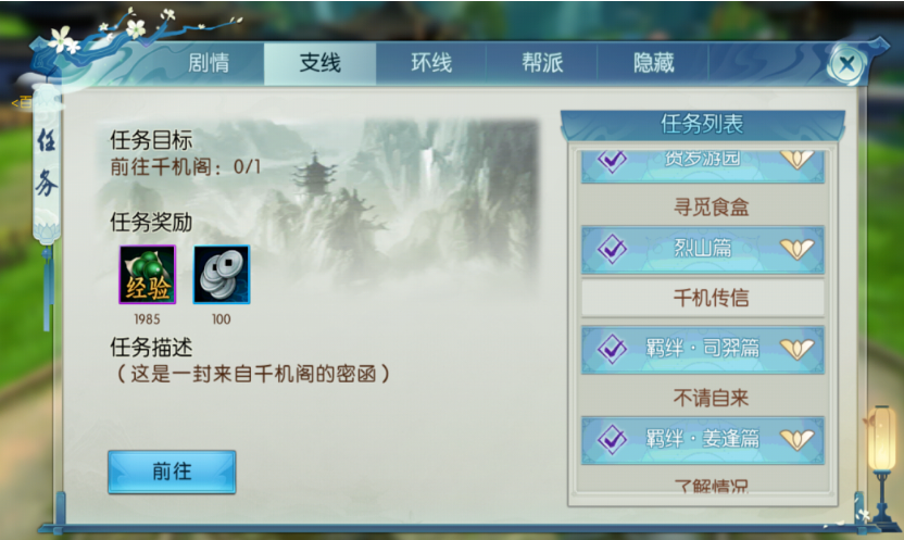 诛仙手游仙野源绘卷在哪里买