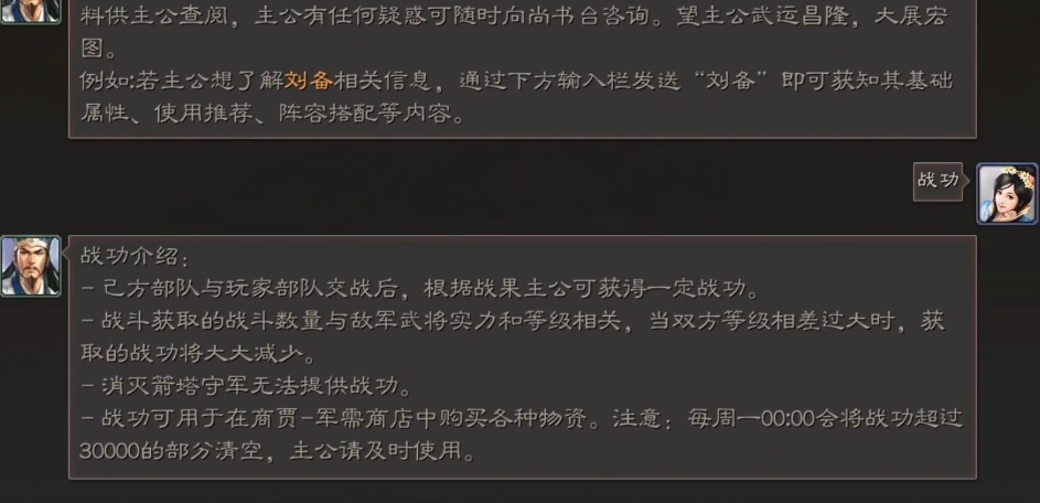 三国志战略版战功如何获取