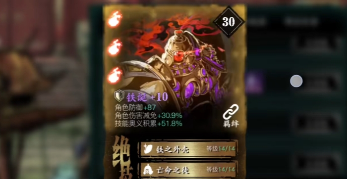 影之刃3魔堡羁绊是什么意思