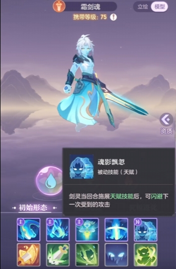 长安幻想75级剑魂怎么获得