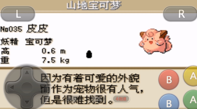 口袋妖怪火红皮皮在哪里抓