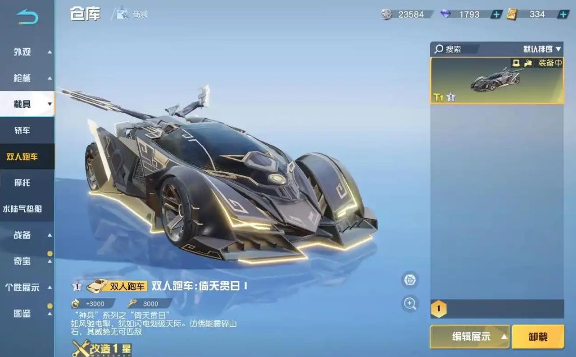 荒野行动跑车升级有什么作用