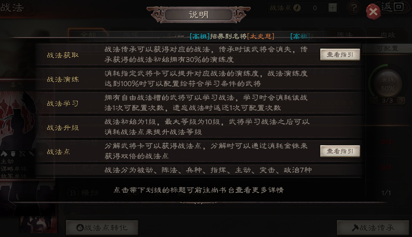 三国志战略版如何快速得到战法点