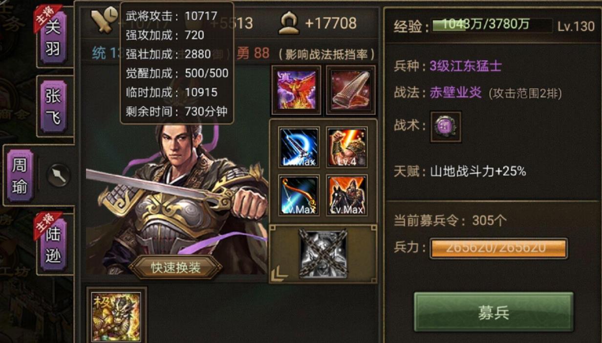 攻城掠地周瑜大招怎么用