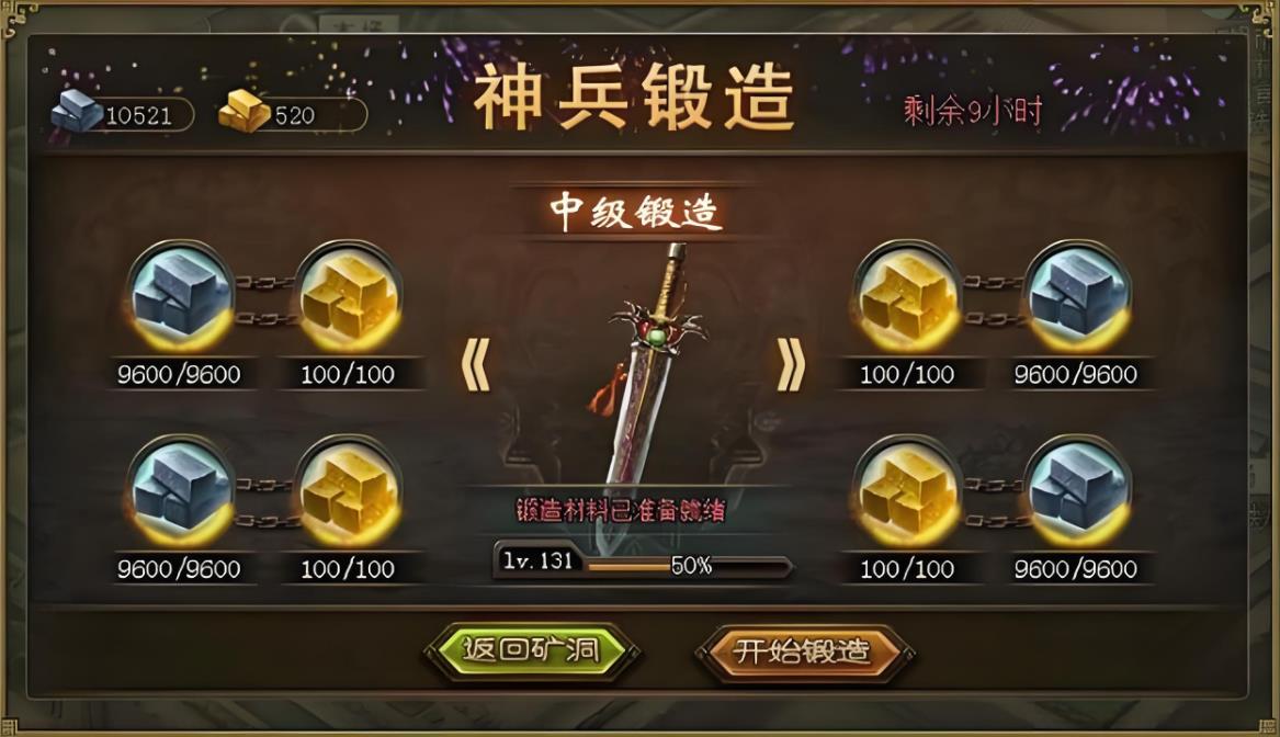 攻城掠地打造的兵器怎么用