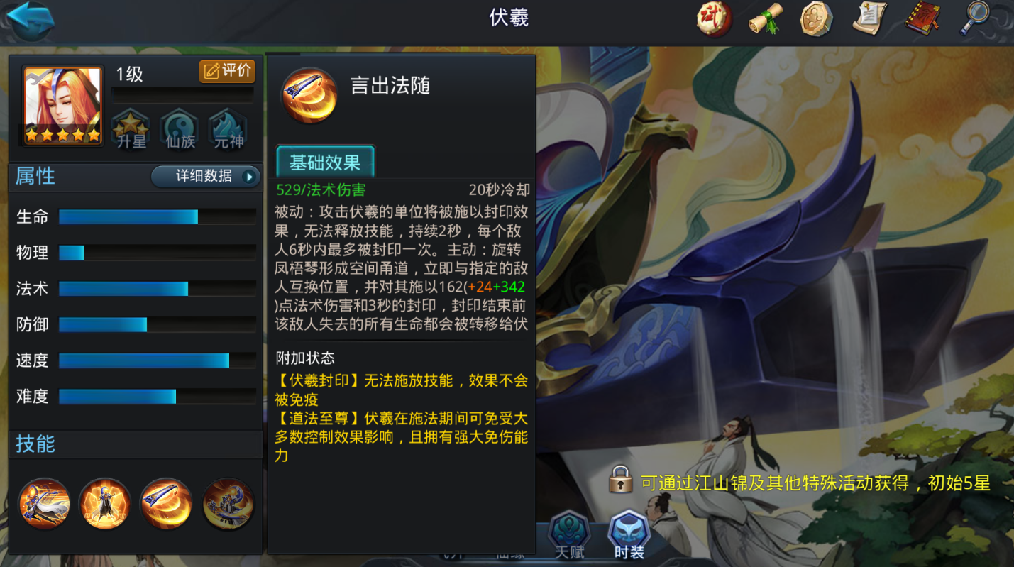 乱斗西游伏羲怎么培养