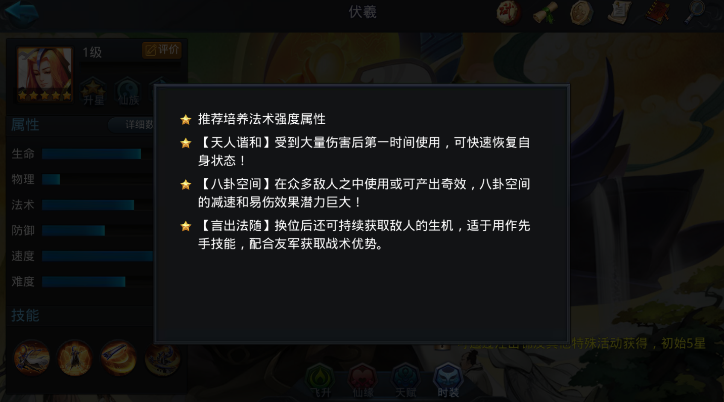 乱斗西游伏羲怎么培养
