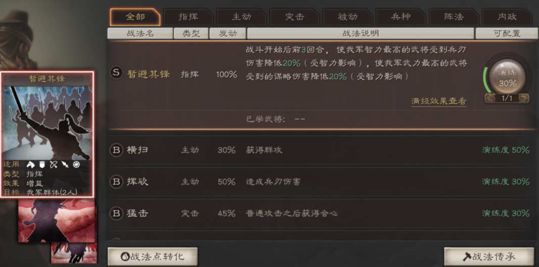 三国志战略版如何解除缴械