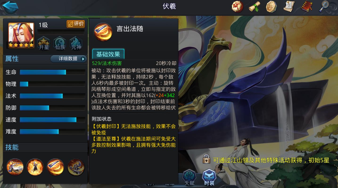 乱斗西游2伏羲怎么玩