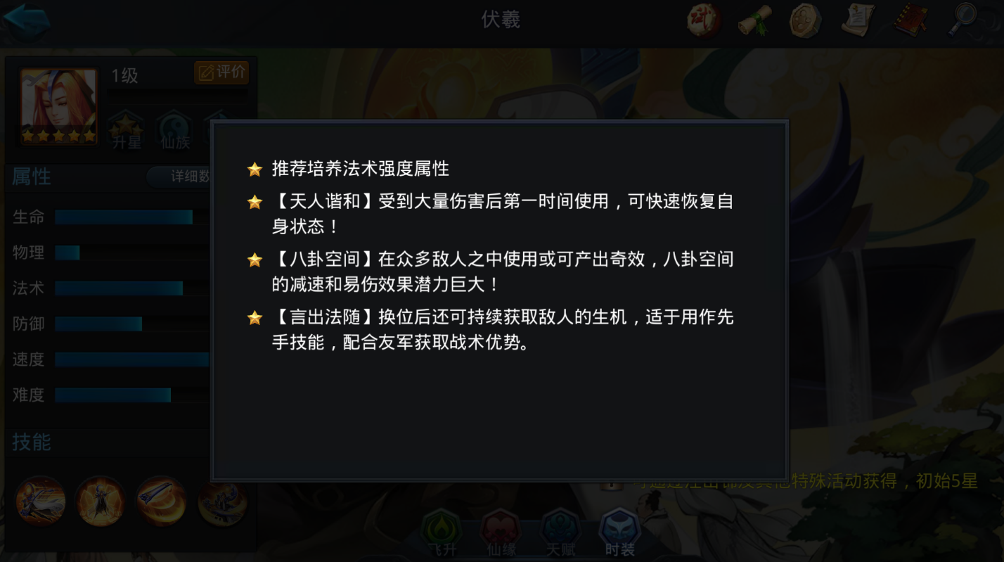 乱斗西游2伏羲怎么玩