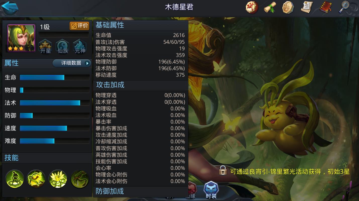 乱斗西游木德星君怎么培养