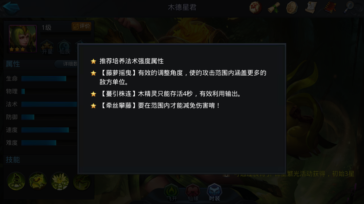 乱斗西游木德星君怎么培养