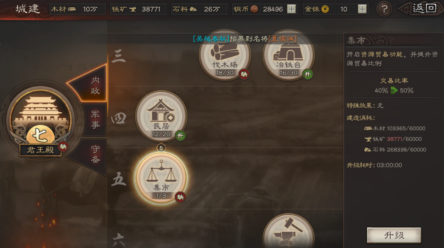 三国志战略版怎么建研究所