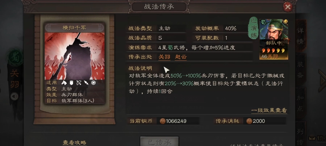三国志战略版s2什么队克制桃园盾