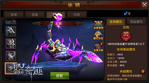 全民奇迹坐骑栏怎么获得 全民奇迹坐骑栏怎么获得