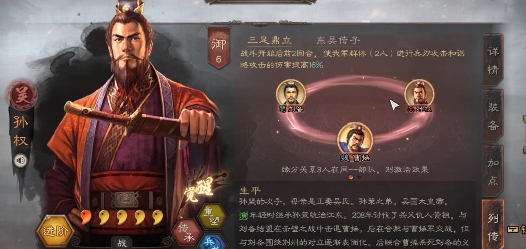 三国志战略版吴国怎么组