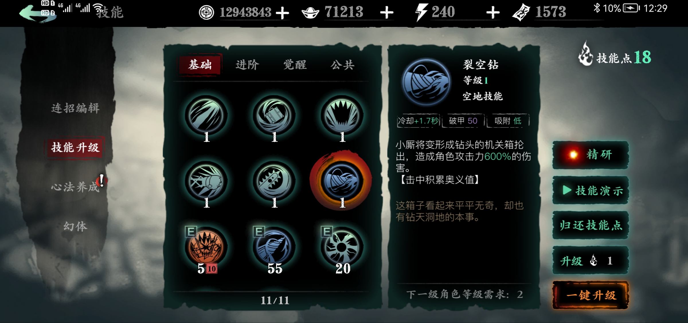 影之刃3小厮精研技能怎么出