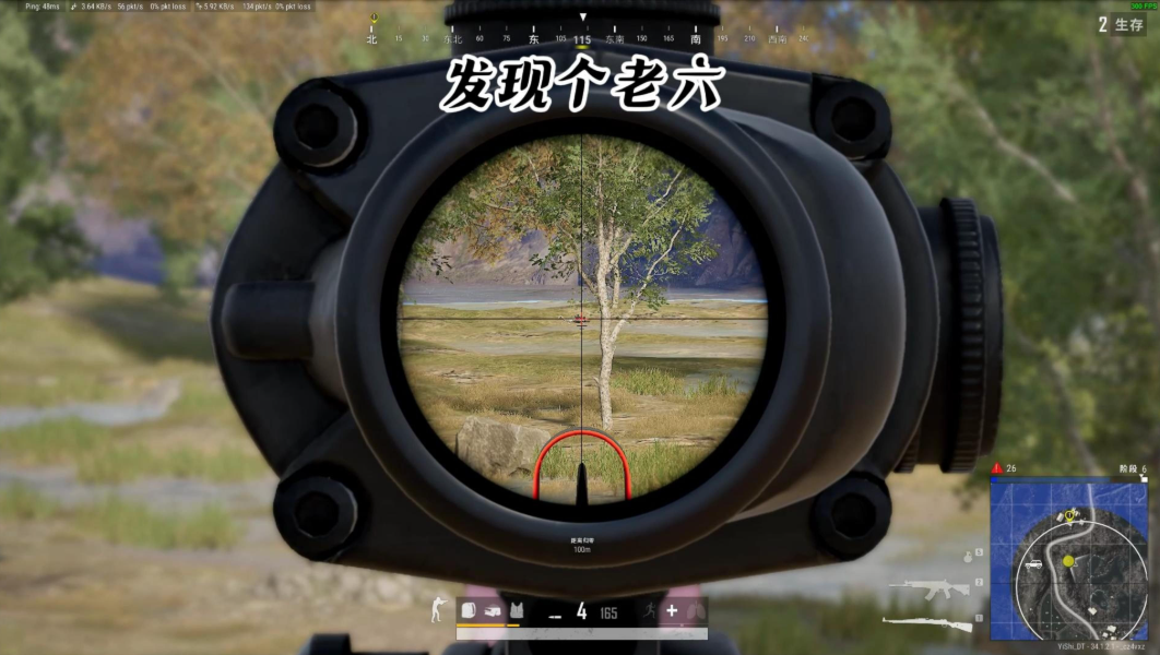 绝地求生如何快速发现敌人位置